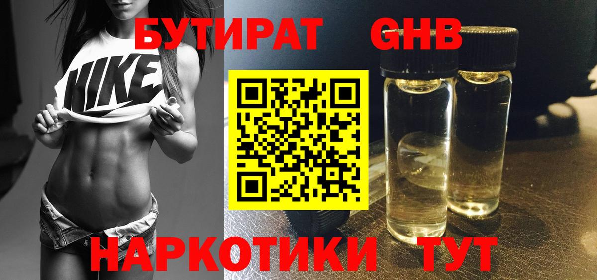БУТИРАТ оксана Корсаков