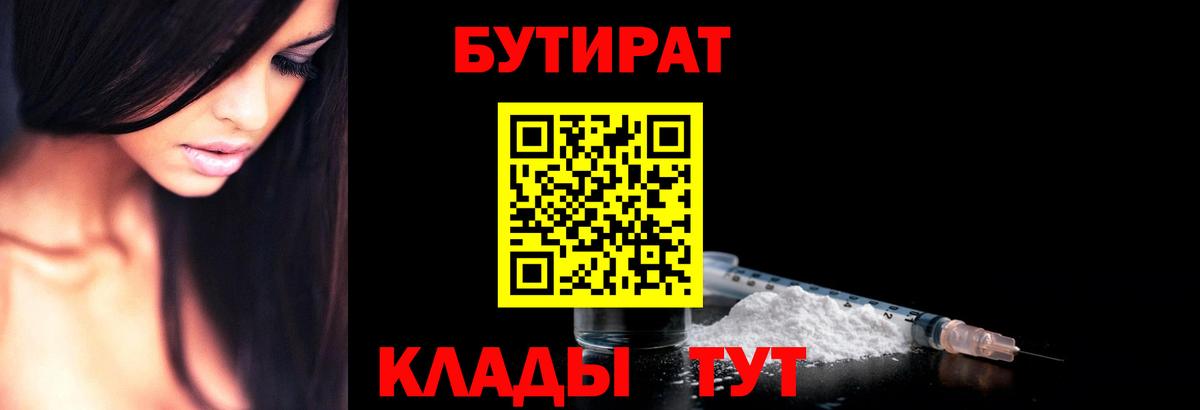 БУТИРАТ  Вход с VPN  Корсаков  БУТИРАТ жидкий экстази 