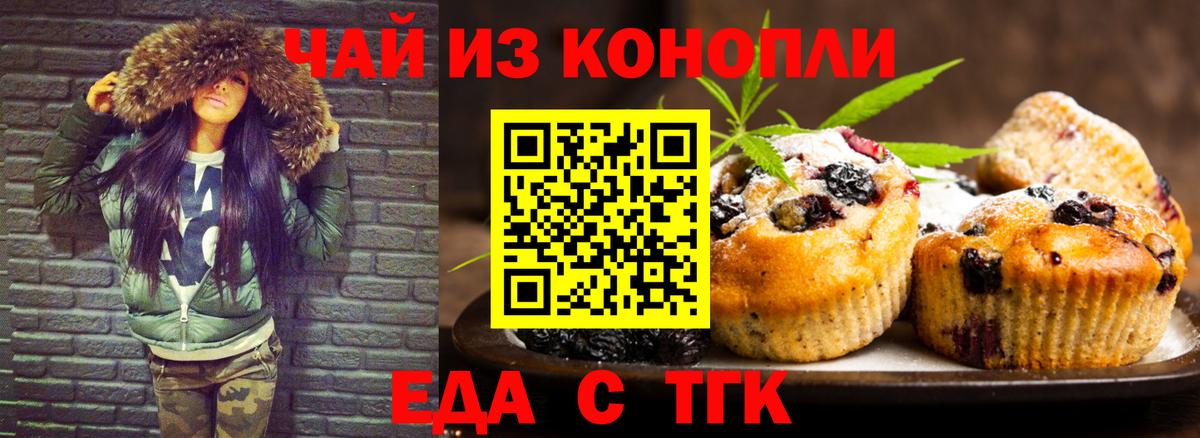 Корсаков  Cannafood марихуана  Вход с VPN 