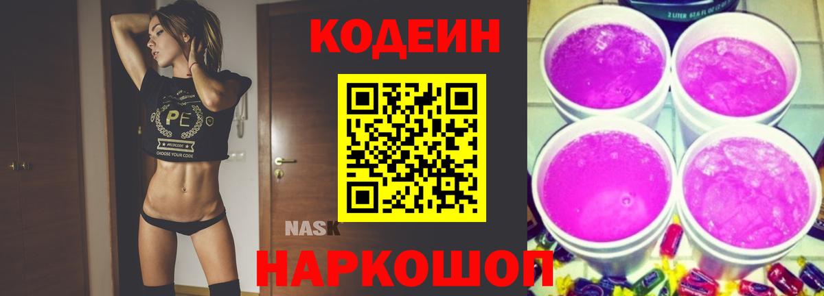 Корсаков  Codein напиток Lean (лин)  Кодеиновый сироп Lean напиток Lean (лин)  Вход с VPN 