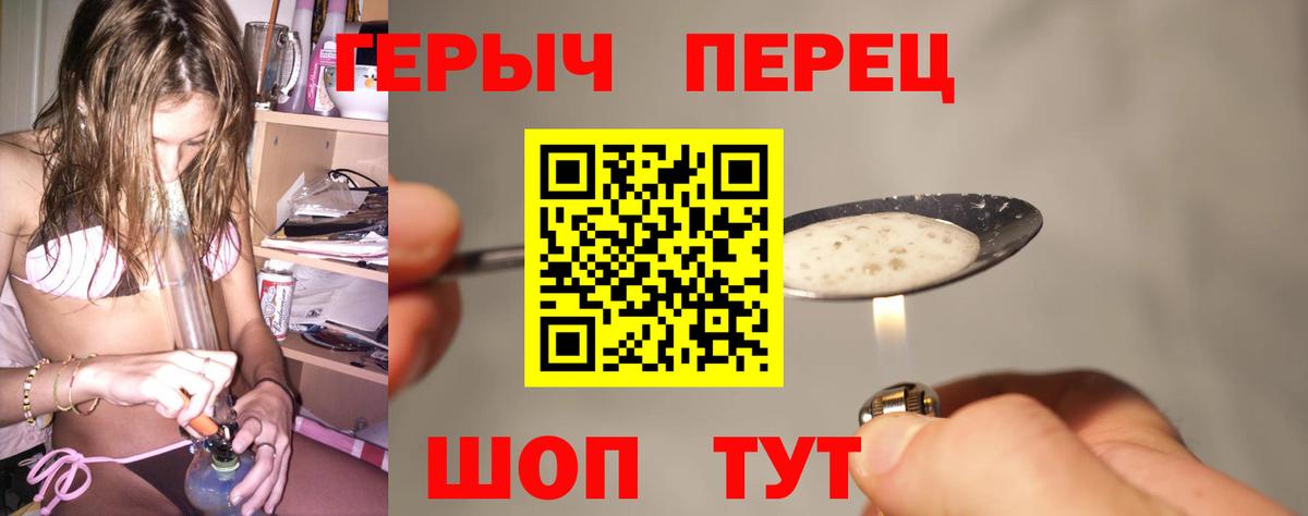 Героин герыч Корсаков