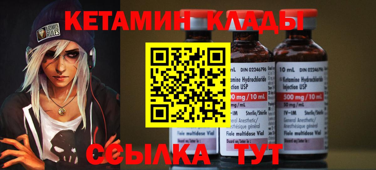 Корсаков  Кетамин VHQ  Вход с VPN 