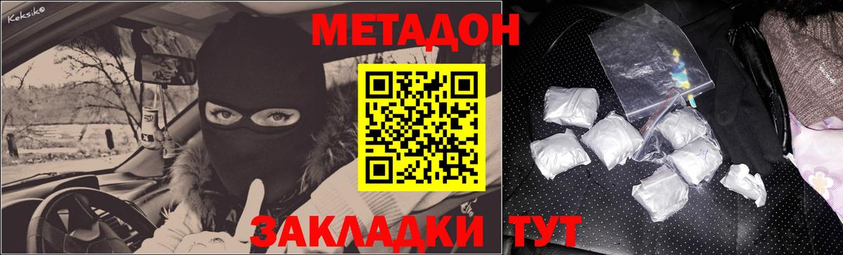 МЕТАДОН methadone  Метадон VHQ  Вход с VPN  Корсаков 