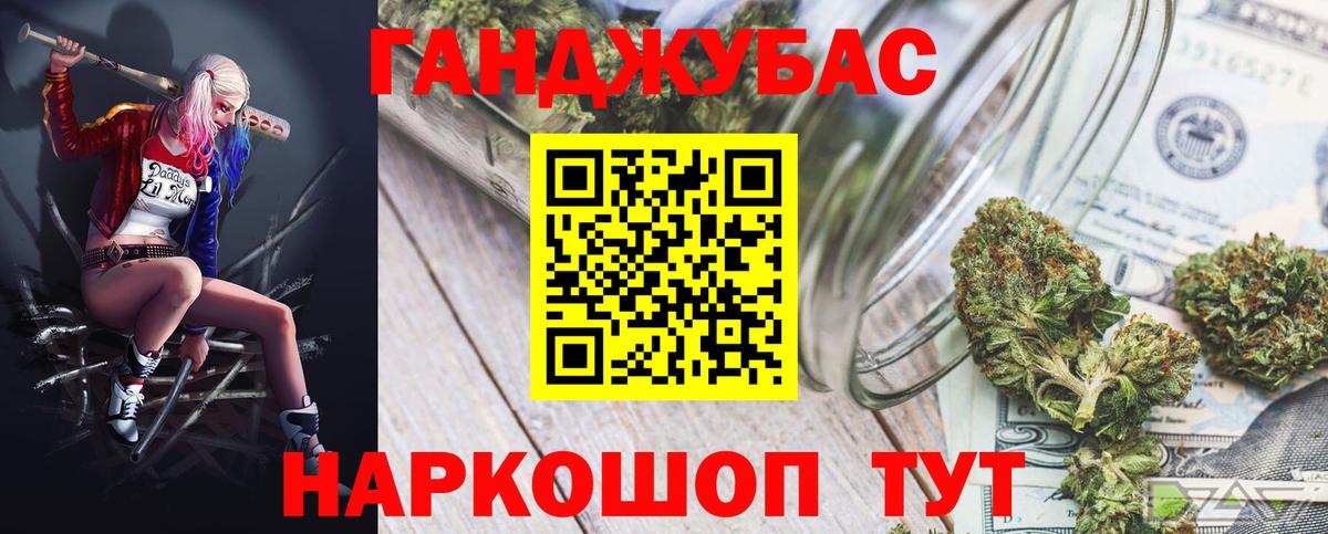 Марихуана планчик Корсаков